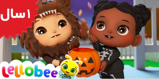 Lellobee. Knock knock trick or treat song